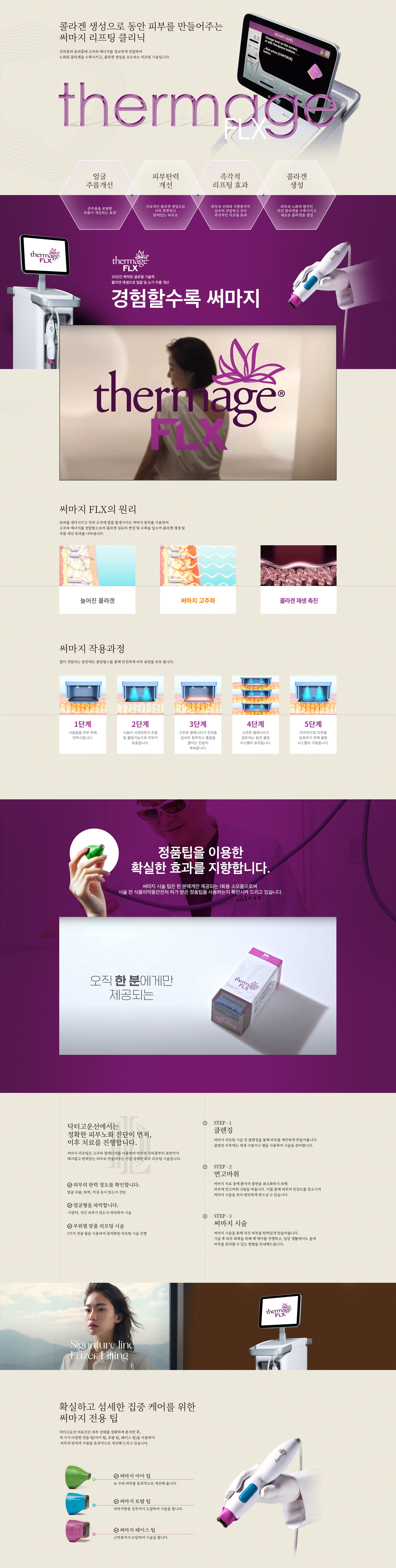 써마지 리프팅