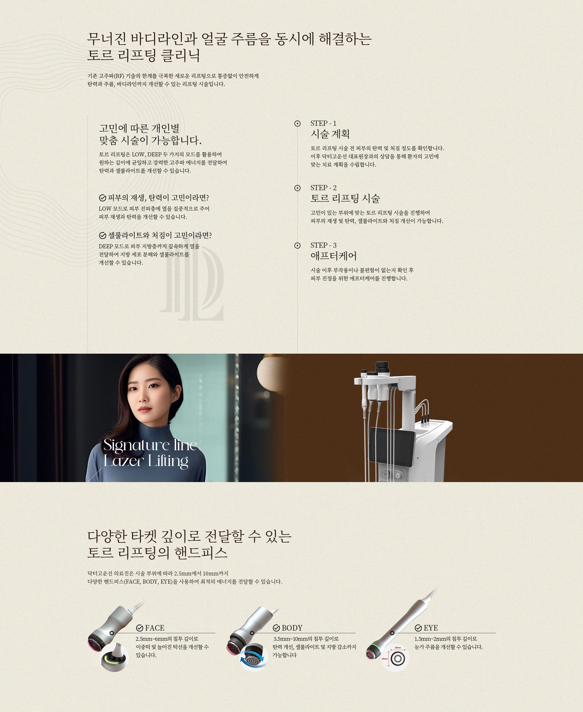 토르 리프팅