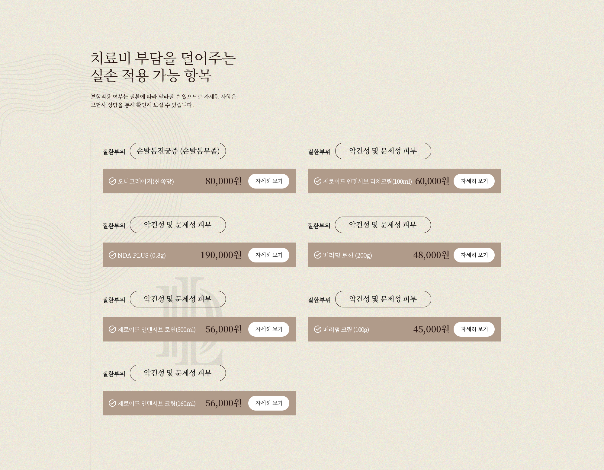 실손 적용 가능 항목